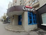 Status (Maksima Gorkogo Street, 64), tienda de muebles