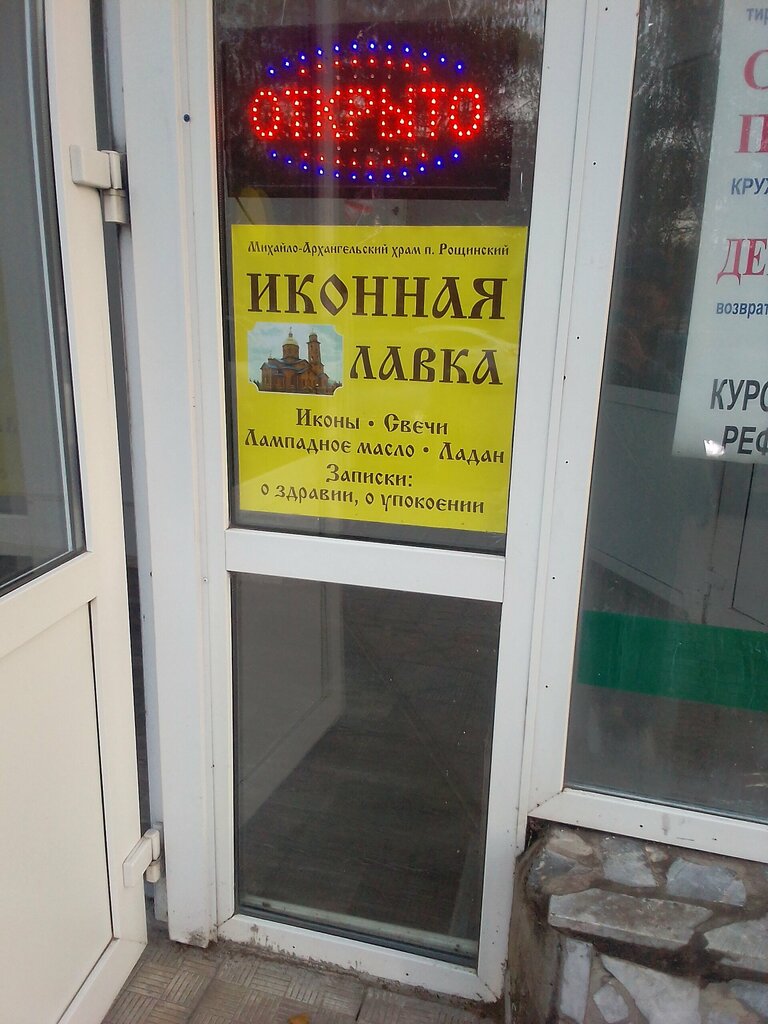 Diniy mahsulotlar Иконная лавка, , foto