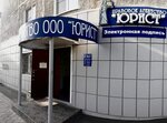Yurist (ulitsa Pushkina, 70), servicios legales