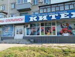 Китеж (ул. Карла Маркса, 41), спортивный магазин в Ульяновске