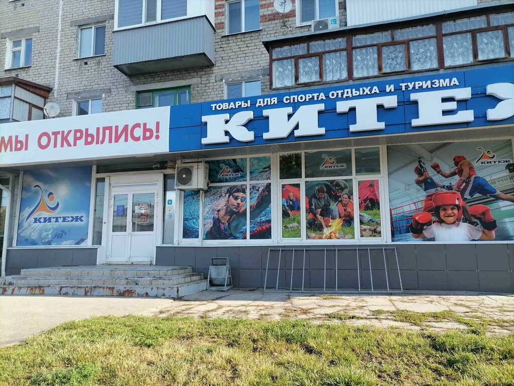 Спортивный магазин Китеж, Ульяновск, фото