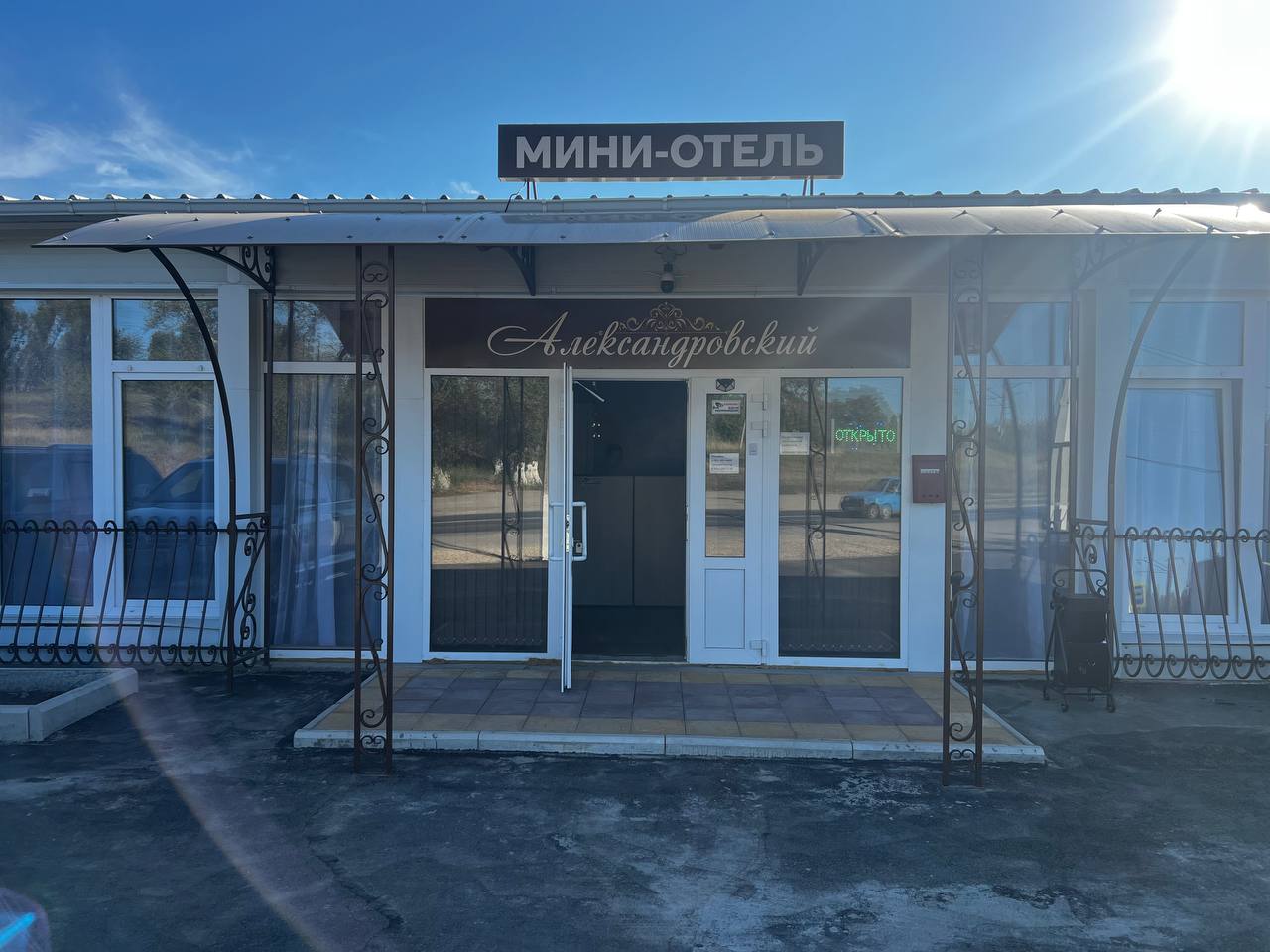 Фото Александровский