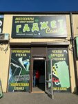 Гаджет Case (Aksayskiy prospekt, 5Б), items for mobile phones