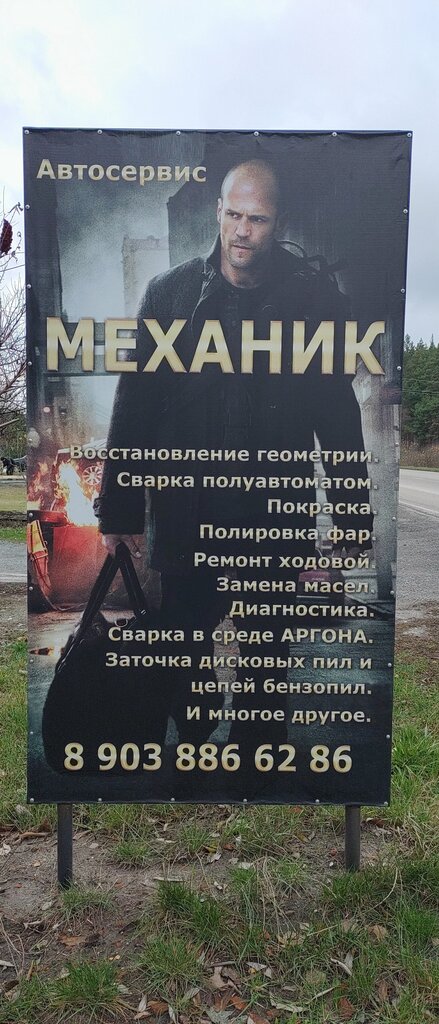 Car service, auto repair Механик, Belgorod Oblast, photo