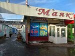 Маяк (ул. Восстания, 2, Тюмень), рынок в Тюмени