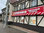 Yermolino (Moscow, Troitskiy Administrative Okrug, Krasnopakhorskiy District, Kaluzhskoye shosse, 45-y kilometr, 4А), grocery