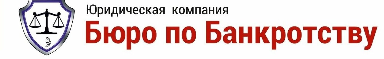 Бюро по банкротству