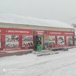 Baza stroitelnykh materialov Snabzhenets (Boldina Street, 36/1) ، متجر مستلزمات البناء