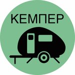 Кемпер (ул. Плеханова, 49), автофургоны и автодома в Твери
