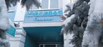 Халяль (ulitsa imeni A.M. Klimova, 13А), canteen