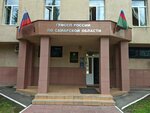 Federal Bailiffs Service (Uritskogo Street, 17), bailiffs