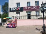 Zолото (Kommunisticheskaya ulitsa, 41), jewelry store