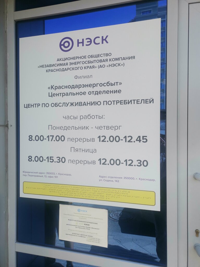 Electrical works Нэск-сервис, Krasnodar, photo