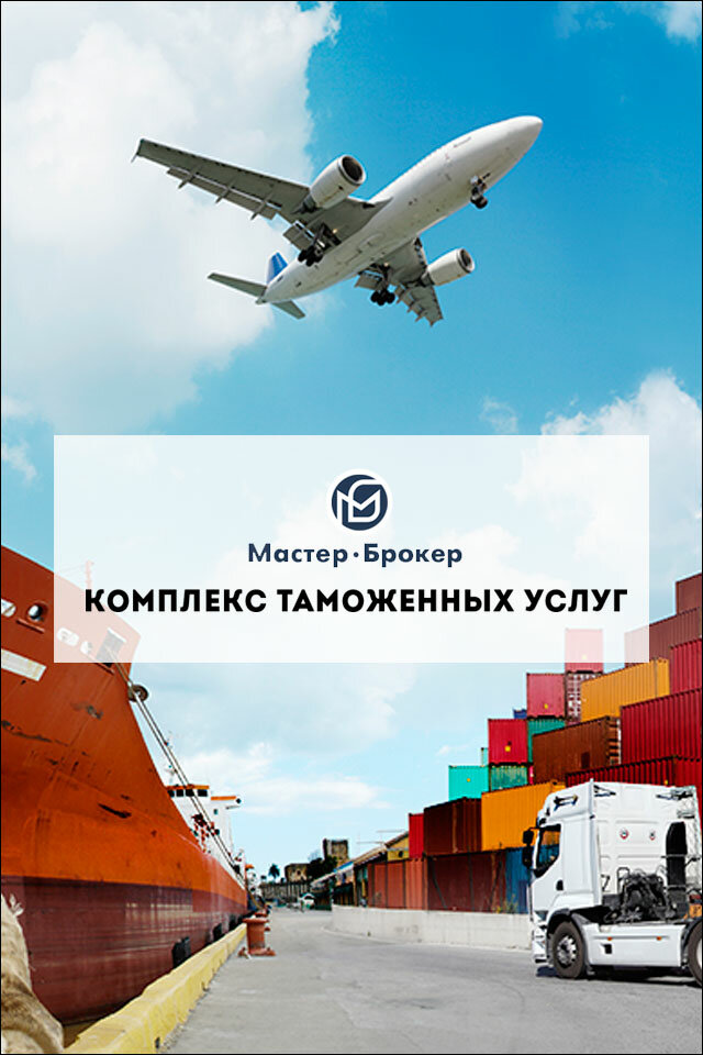 Customs broker Master-Broker, Smolensk Oblast, photo