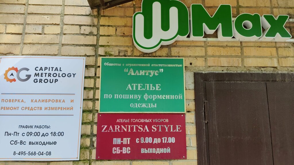 Tailor Atelye formennoy odezhdy, Odincovo, photo