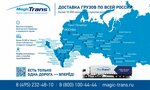 Magic trans (Republic of Tatarstan, City of Kazan, Tekhnicheskaya Street, 21), haulage