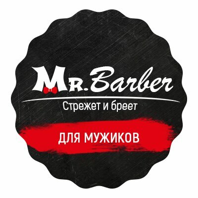 Мистер Барбер