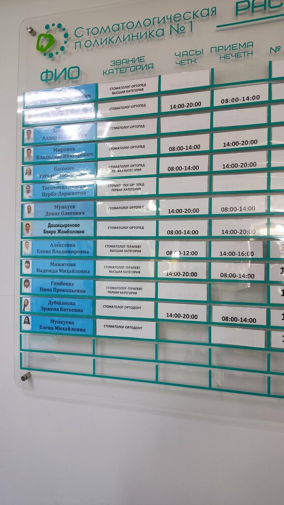 Dental polyclinic Stomatologicheskaya poliklinika № 1, Ulan‑Ude, photo
