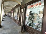 Shpilka (Sadovaya Street, 28-30) ، متجر أحذية