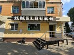 Hmelburg (Leninskiy Avenue, 108), beer shop