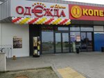 Ubrania z Europy (Francishka Bagushevicha Street, 28) ، محلات ملابس مستعملة