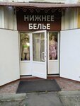 Nikolet (Dzerzhinskogo Street, 4), lingerie and swimwear shop