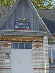 Вонъеган (Khanty-Mansi Autonomous Area, Oktyabrskiy rayon, posyolok Unyugan), train station
