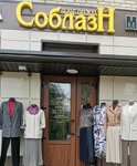 SoblazN (Academica Pavlova Street, 1) ، متجر بيع الملابس الداخلية وملابس السباحة
