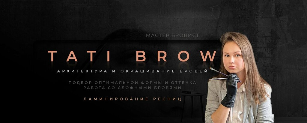 Private experts Мастер бровей и ресниц Кудрявцева Т. А., Yoshkar‑Ola, photo