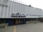 Arman (Dostyk Avenue, 104), cinema