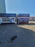Smoking vape&hookah (Proletarskaya ulitsa, 88), vape shop