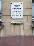 В. И. Стржельчику (Basseynaya Street, 47), memorial plaque, foundation stone