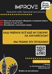 Improve (Kashirskoye Highway, 107с7), foreign language courses