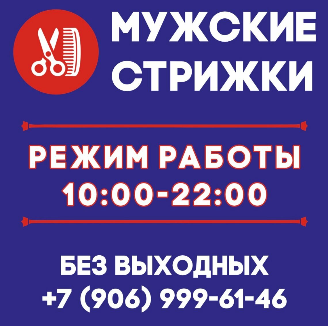 Мужские стрижки