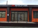 Autosputnik (Sumskaya Street, 37Б/2), auto parts and auto goods store