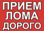 Прием Лома (1-я Дубковская ул., 41, Шуя), приём и скупка металлолома в Шуе