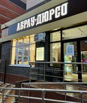 Абрау-Дюрсо (Nakhichevan, Bogdanova Street, 81) ، المشروبات الكحولية