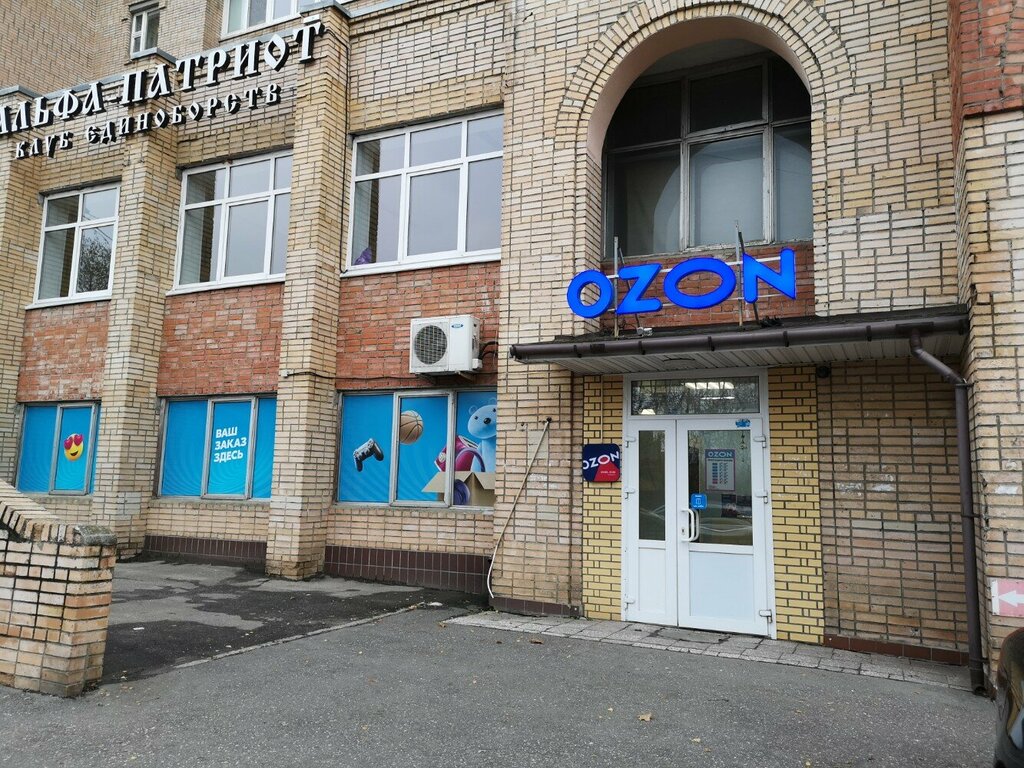 Point of delivery Ozon, Zhukovskiy, photo