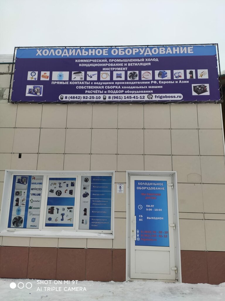 Industrial refrigeration equipment Фрост Трейд, Kaluga, photo