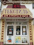 Текстиль для дома (Novorossiyskaya Street, 26), bedding shop