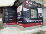 Dozornyi (ulitsa Sovetskoy Armii, 70), security and alarm systems