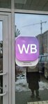 Wildberries (Bystretskaya Street, 18к3), punto de entrega