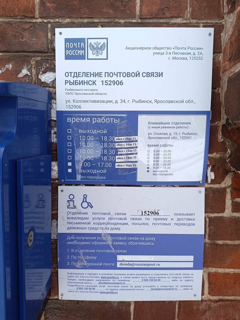 Post office Отделение почтовой связи № 152906, Rybinsk, photo