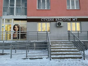 Mt Beauty Studio (Ivanovo, Kudryashova Street, 71к1) ، صالون تجميل