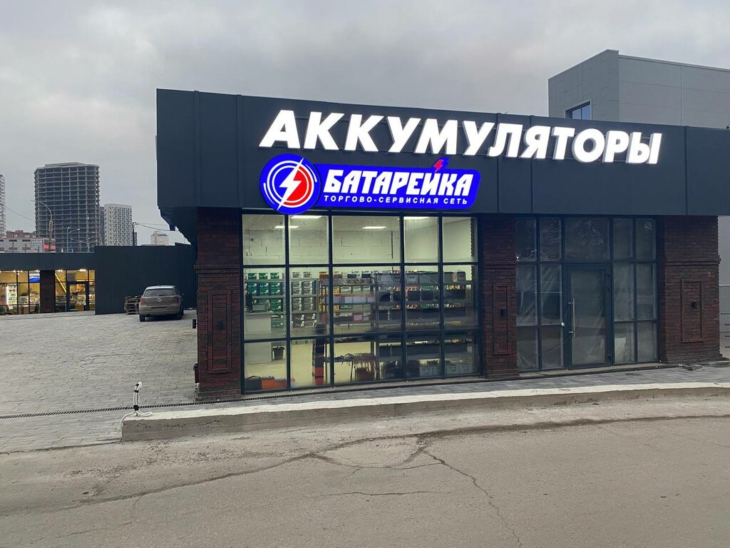 Batteries and chargers Batareyka, Rostov‑na‑Donu, photo