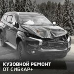 Sibkar+ (Industrialnaya ulitsa, 63с10), auto body repair