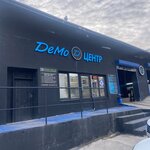 Demo tsenter (Volgogradskaya Street, 19А), car wash