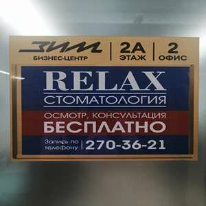 Relax