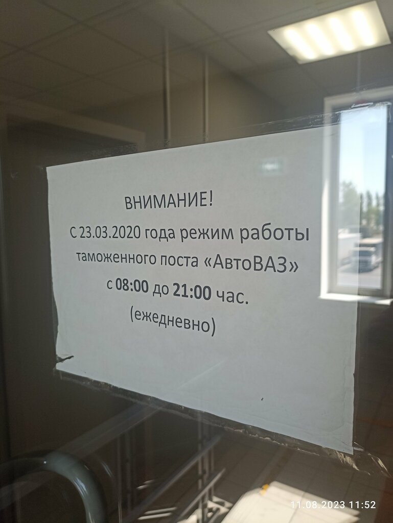 Customs Федеральная таможенная служба, таможенный пост Автоваз Самарской таможни, Togliatti, photo