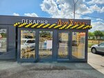 Дом хлеба (Kariev street, 1Д) ، مخبز